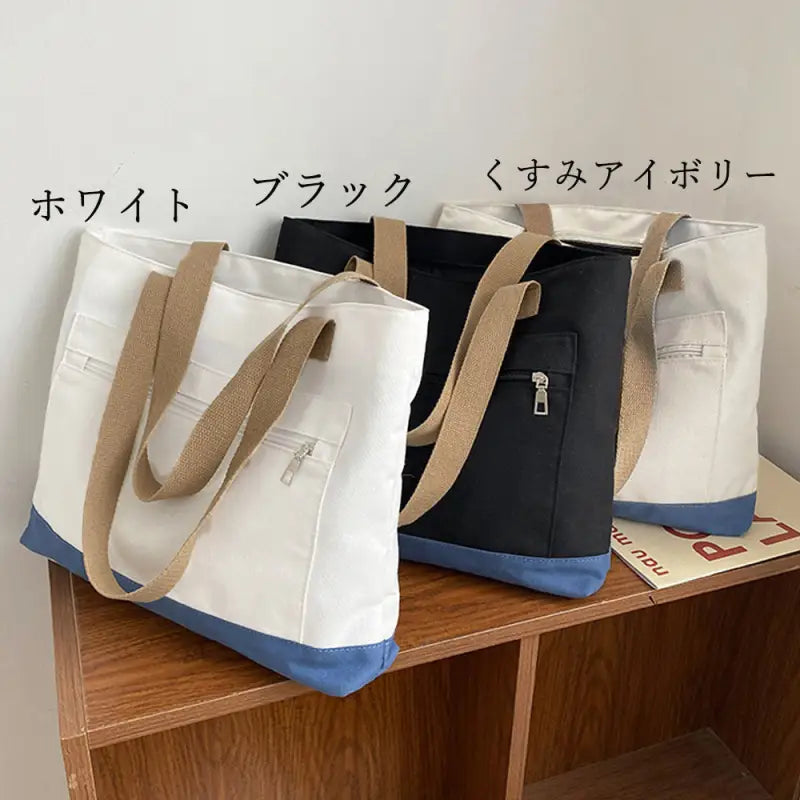 キャンバストートバッグ-大容量-肩掛け