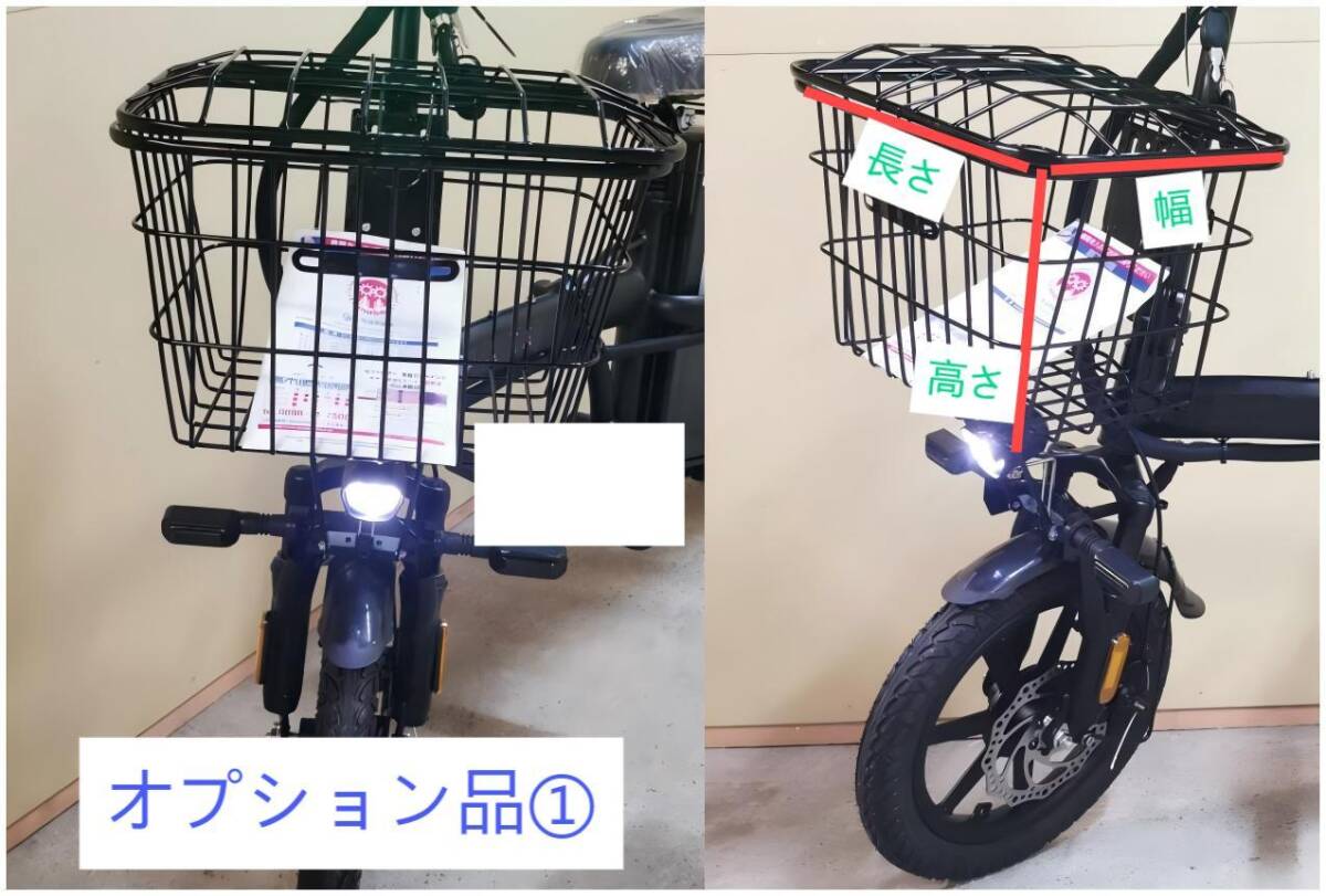 東京都渋谷区 折りたたみ電動ミニバイク オプションフロントバスケット（長さ×幅×高さ表示）